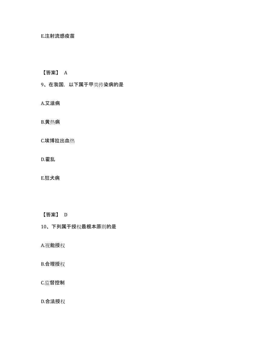 备考2025辽宁省辽阳市铁道部第十九工程局中心医院执业护士资格考试真题练习试卷A卷附答案_第5页