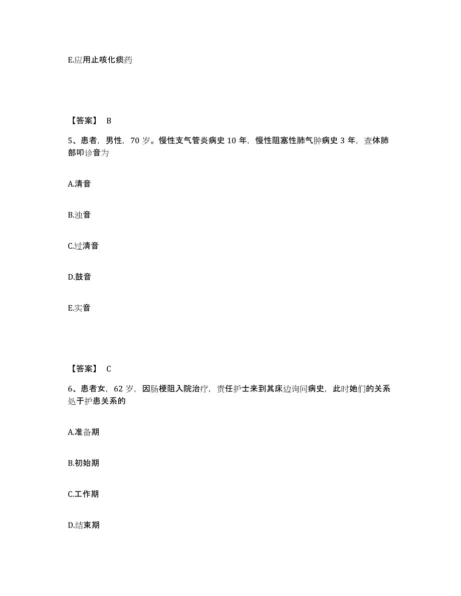 备考2025辽宁省盘锦市辽河油田中心医院执业护士资格考试模考模拟试题(全优)_第3页