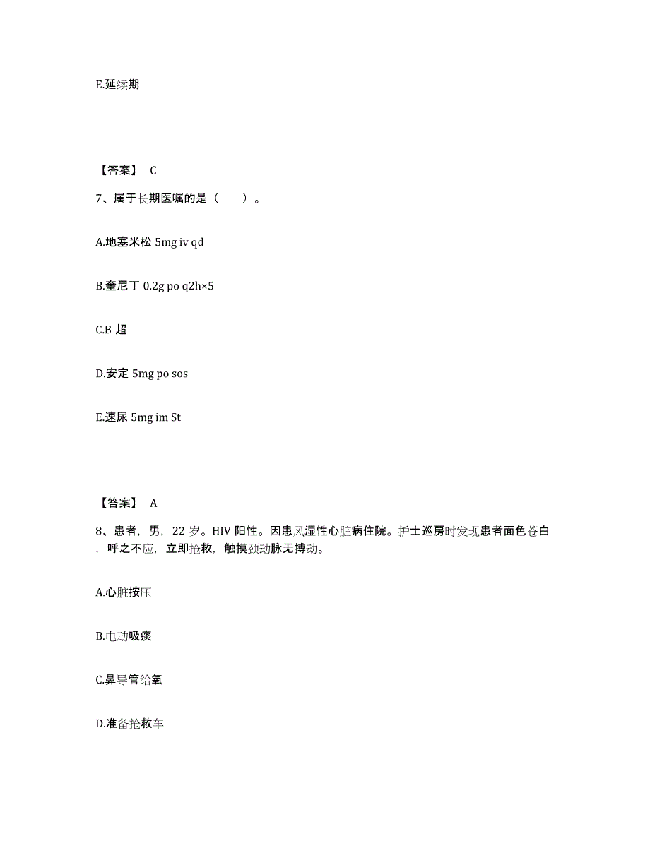 备考2025辽宁省盘锦市辽河油田中心医院执业护士资格考试模考模拟试题(全优)_第4页