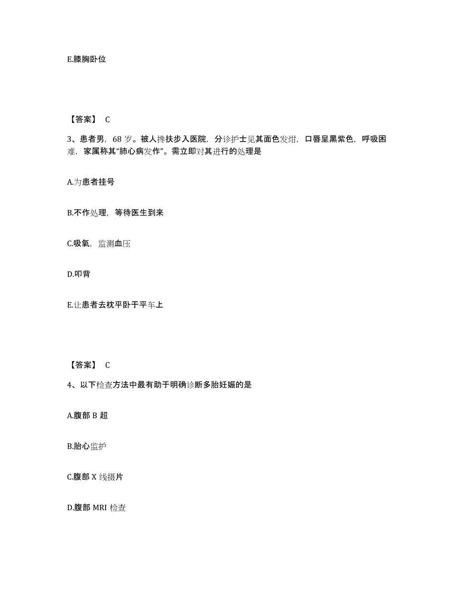 备考2025辽宁省本溪市建工医院执业护士资格考试模拟试题（含答案）_第2页