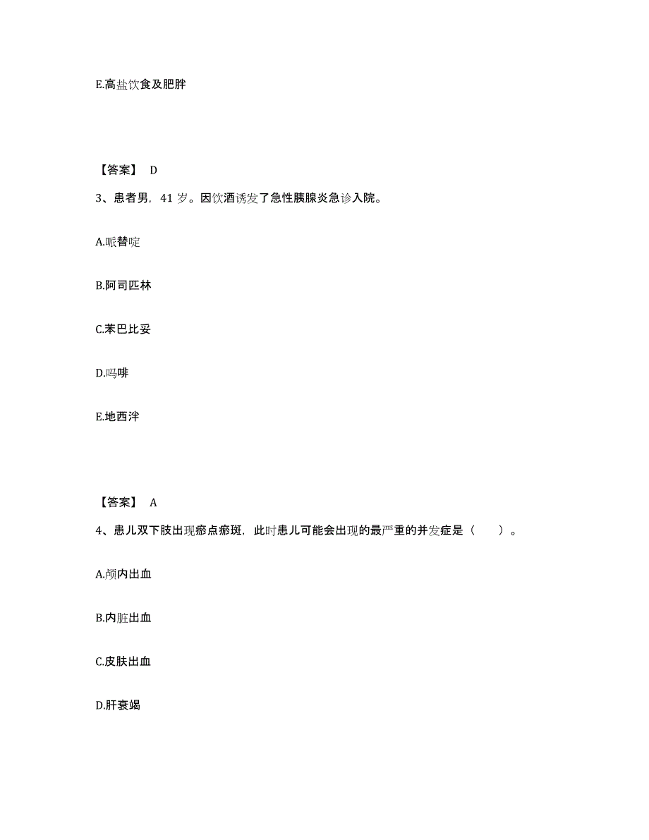 备考2025辽宁省鞍山市商业医院执业护士资格考试每日一练试卷B卷含答案_第2页