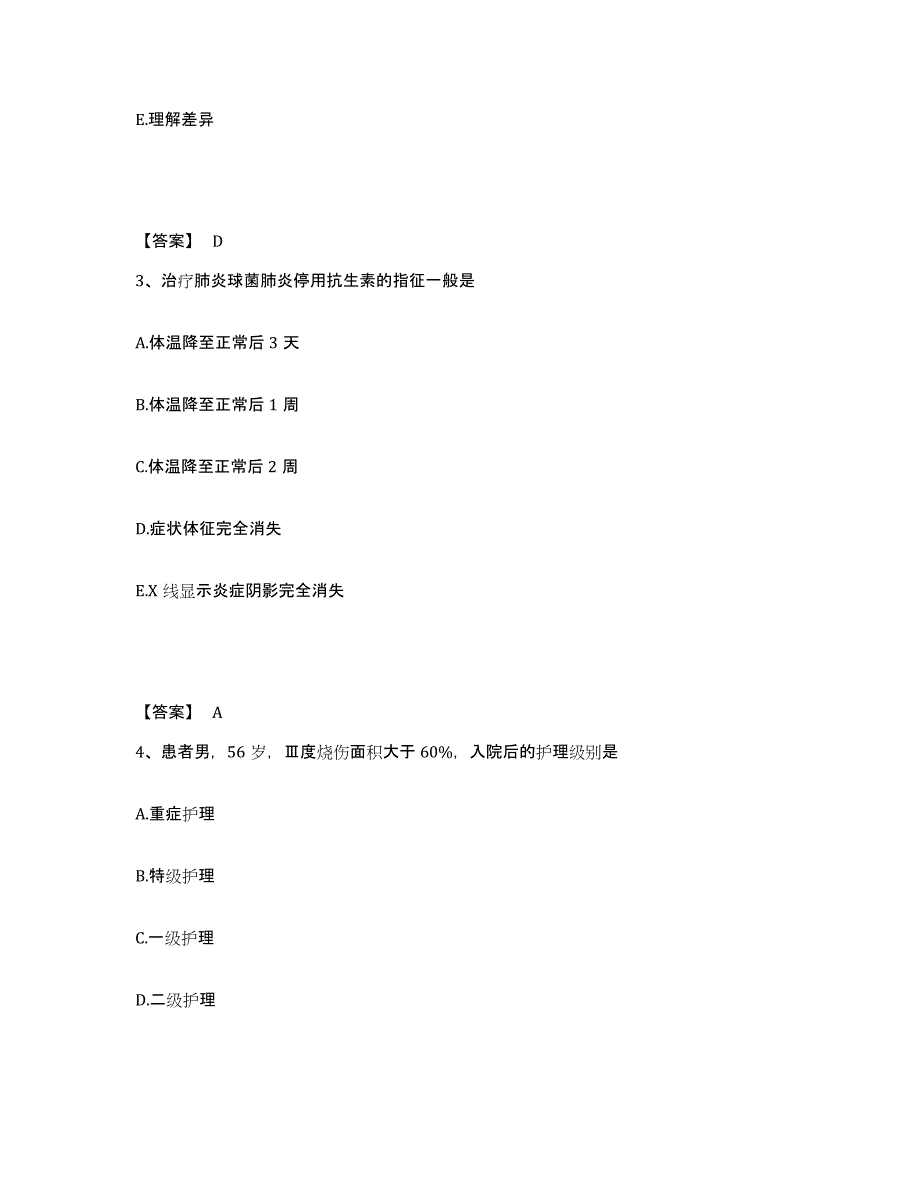 备考2025辽宁省营口市鲅鱼圈区医院执业护士资格考试模拟试题（含答案）_第2页