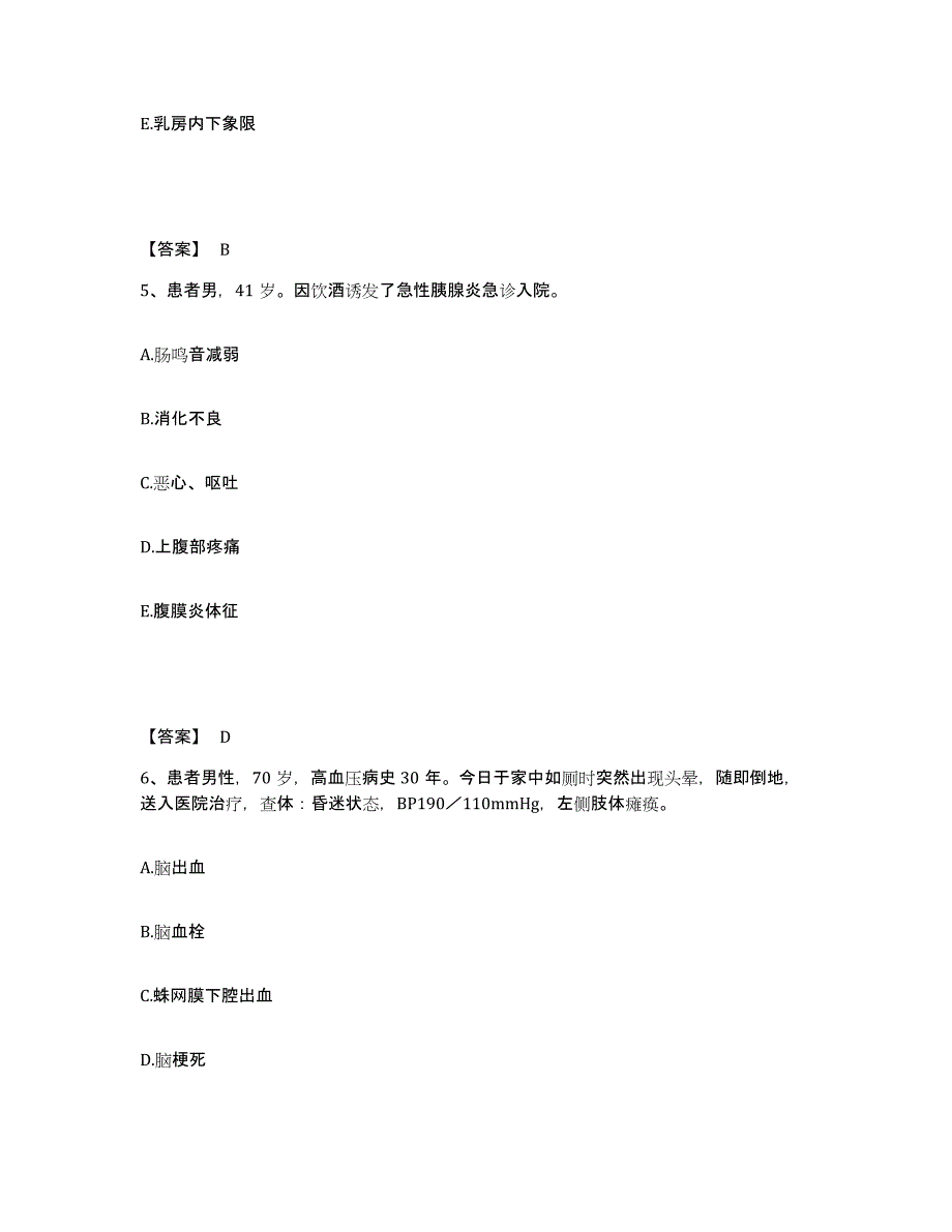 备考2025辽宁省黑山县第二人民医院执业护士资格考试综合练习试卷B卷附答案_第3页