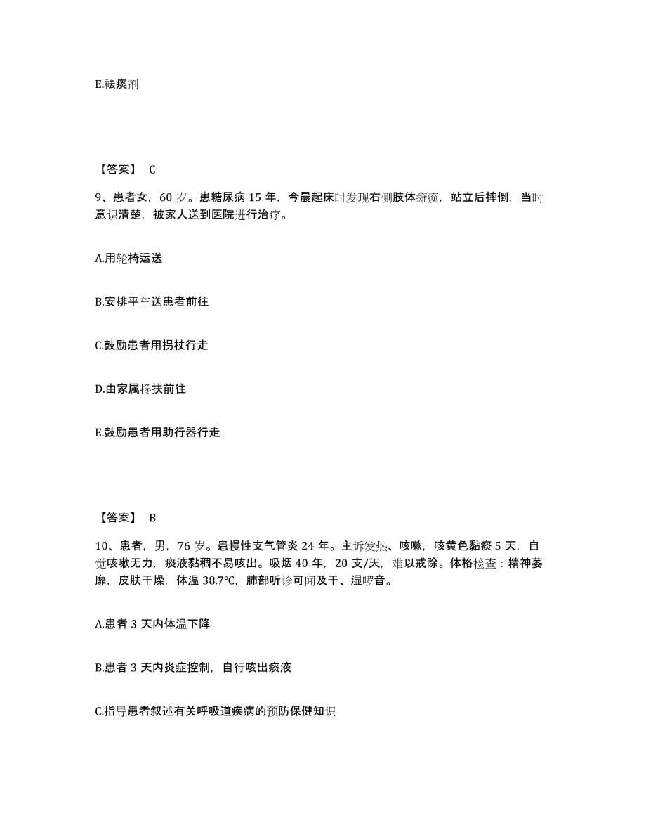 备考2025辽宁省黑山县第二人民医院执业护士资格考试综合练习试卷B卷附答案_第5页