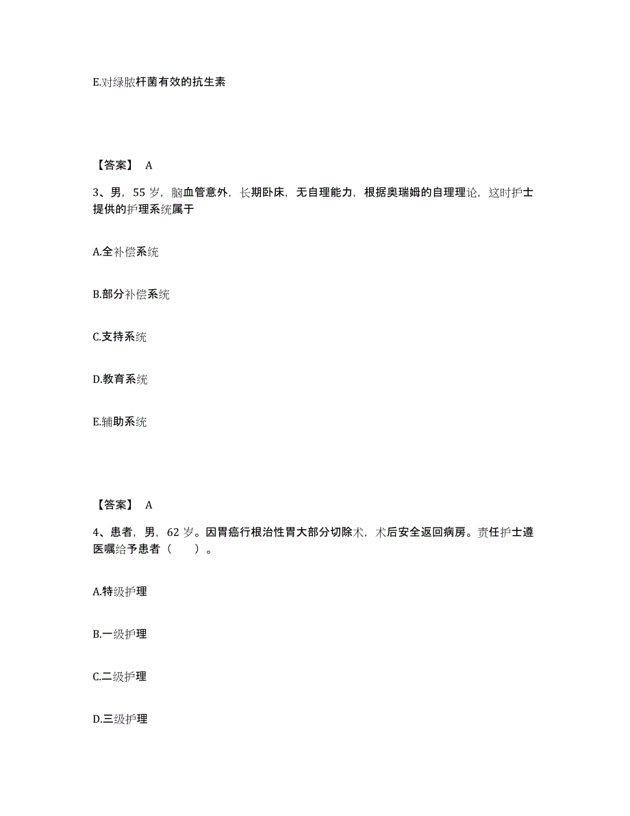 备考2025陕西省咸阳市秦都区第一人民医院执业护士资格考试综合检测试卷B卷含答案_第2页