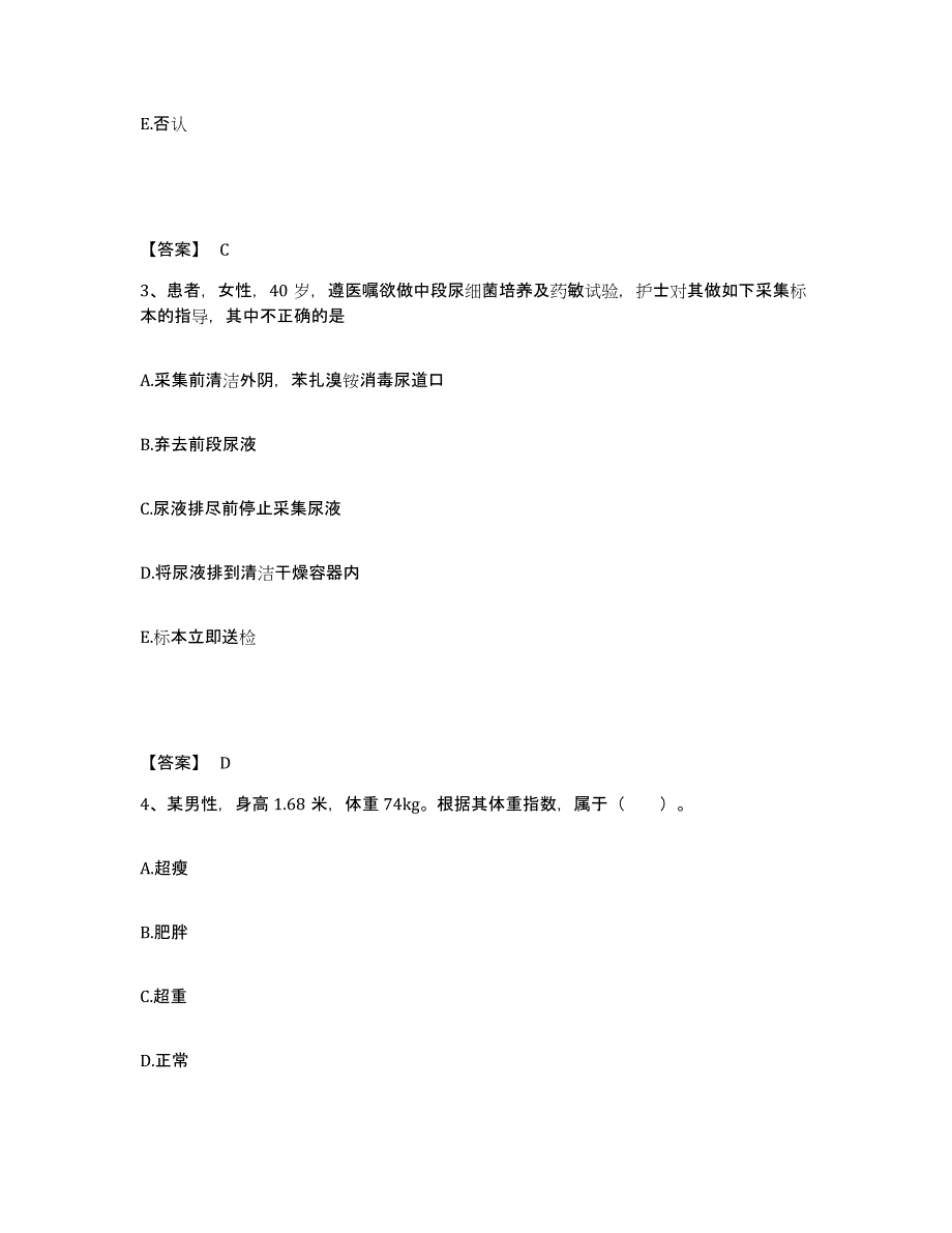 备考2025辽宁省铁岭市铁岭县第二医院执业护士资格考试提升训练试卷A卷附答案_第2页