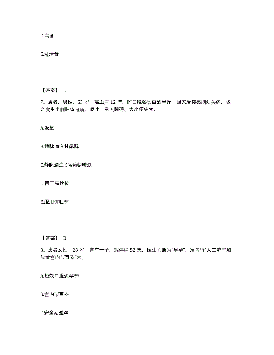 备考2025辽宁省沈阳市于洪区红十字会医院分院执业护士资格考试自我检测试卷A卷附答案_第4页