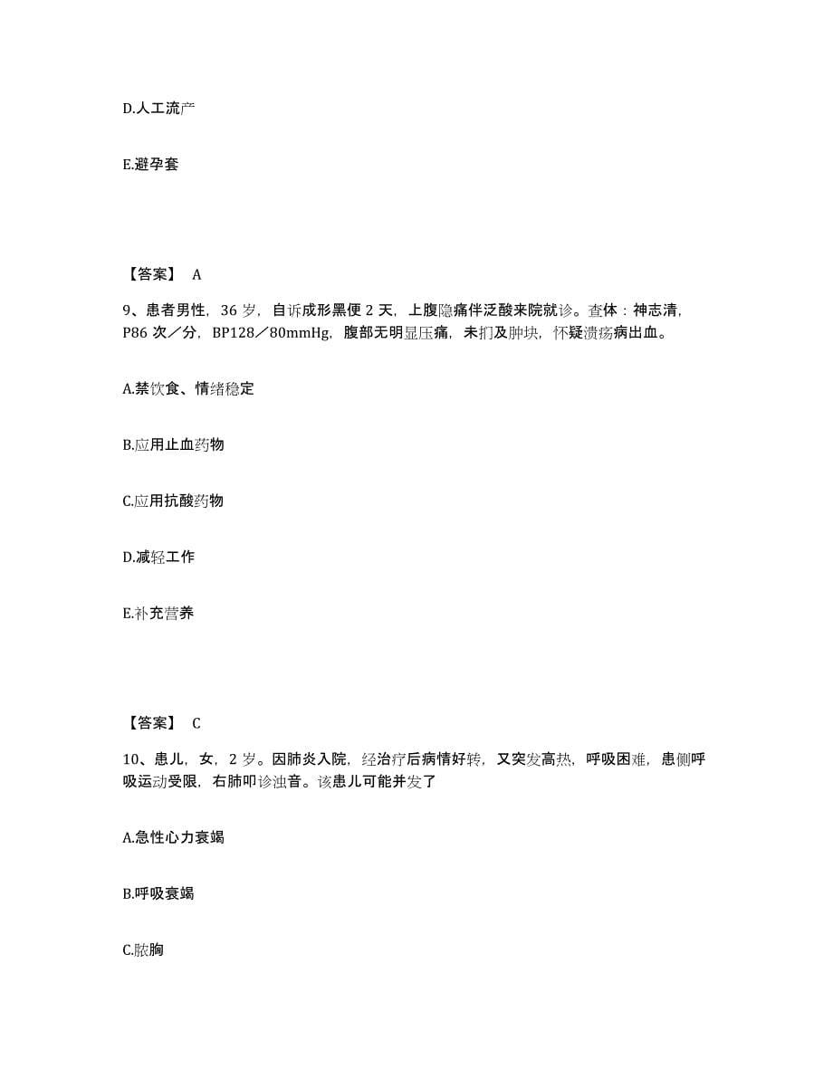 备考2025辽宁省沈阳市于洪区红十字会医院分院执业护士资格考试自我检测试卷A卷附答案_第5页