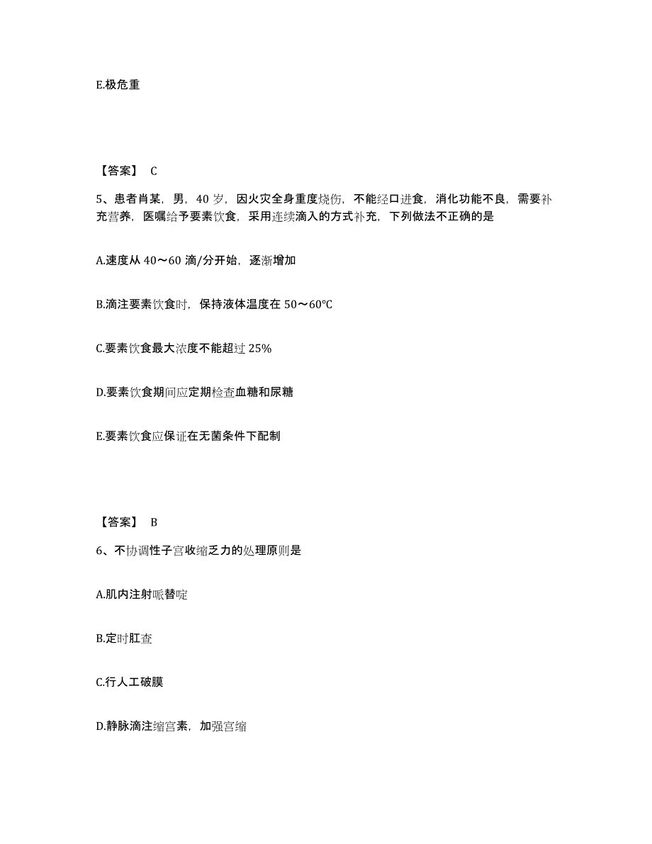 备考2025陕西省铜川县铜川市城区黄堡医院执业护士资格考试考前自测题及答案_第3页