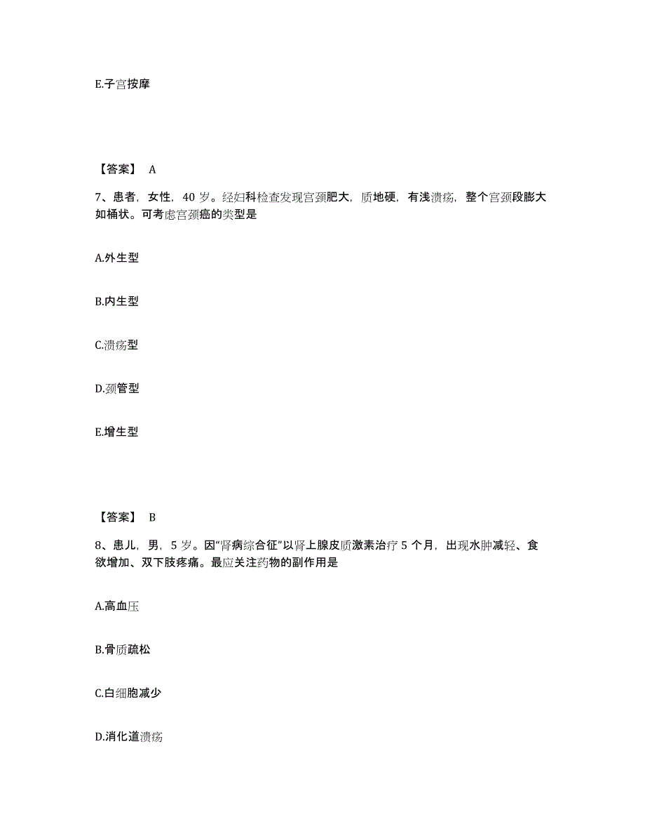 备考2025陕西省铜川县铜川市城区黄堡医院执业护士资格考试考前自测题及答案_第4页