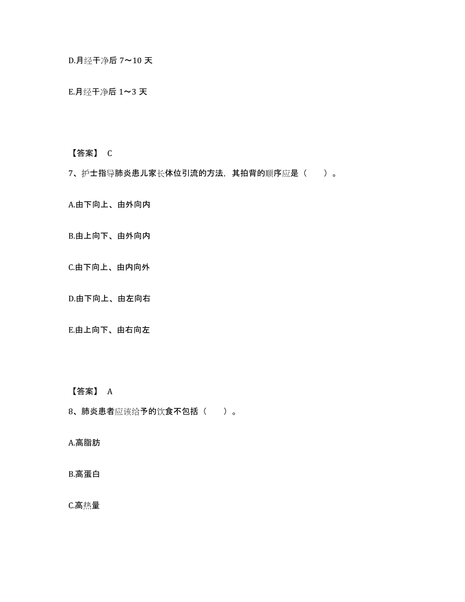 备考2025辽宁省盘锦市双台子区人民医院执业护士资格考试真题练习试卷B卷附答案_第4页