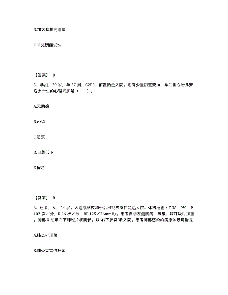 备考2025辽宁省沈阳市工人医院执业护士资格考试题库综合试卷B卷附答案_第3页