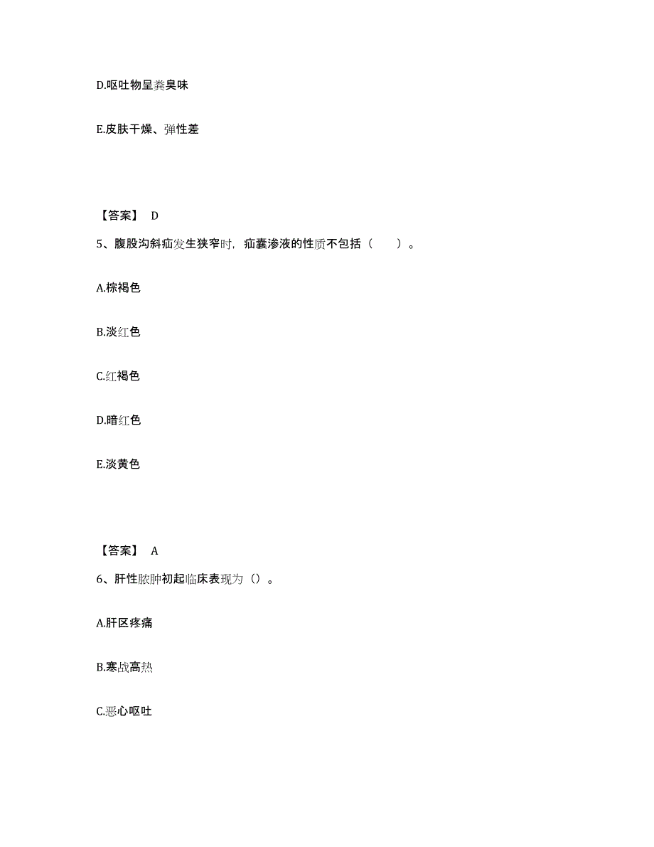 备考2025陕西省华阴市东吴骨科医院执业护士资格考试押题练习试题B卷含答案_第3页