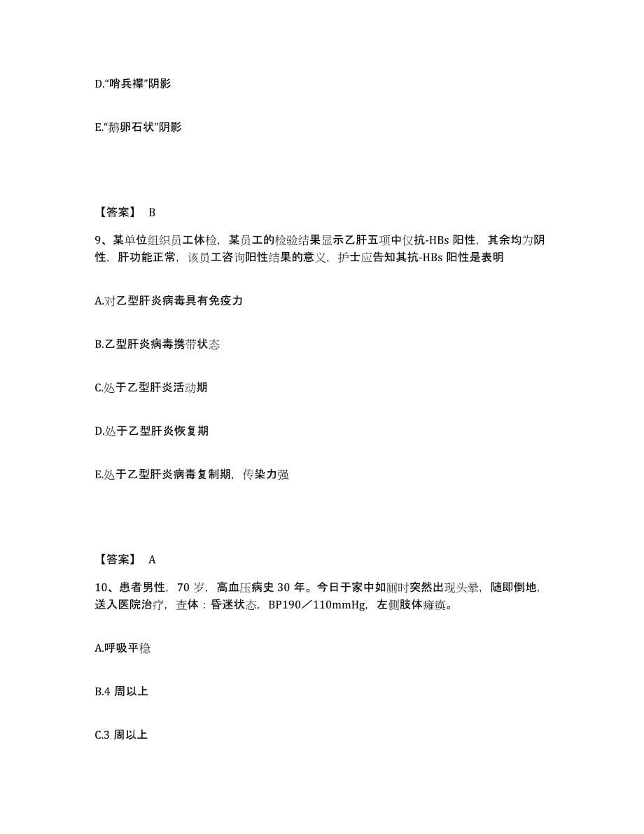 备考2025陕西省华阴市东吴骨科医院执业护士资格考试押题练习试题B卷含答案_第5页