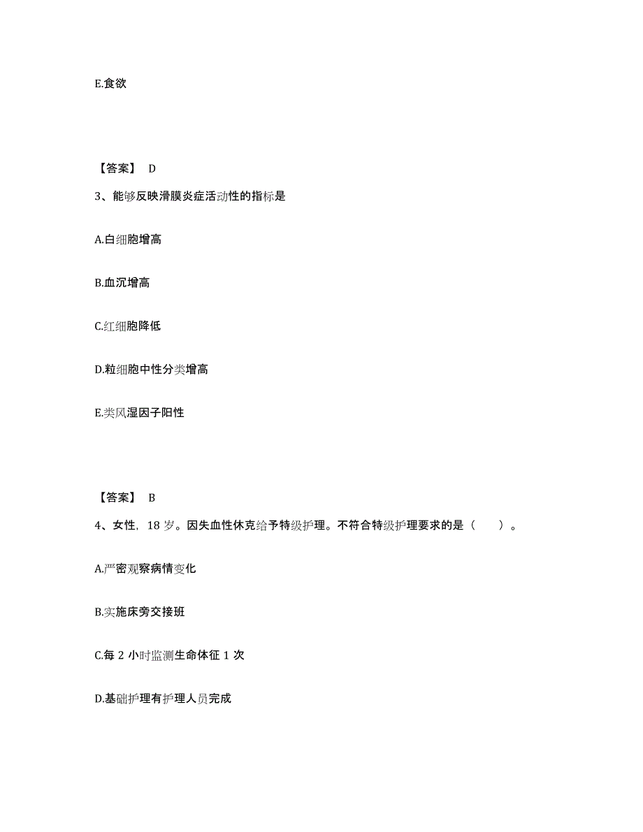 备考2025陕西省咸阳市肺科医院执业护士资格考试题库与答案_第2页