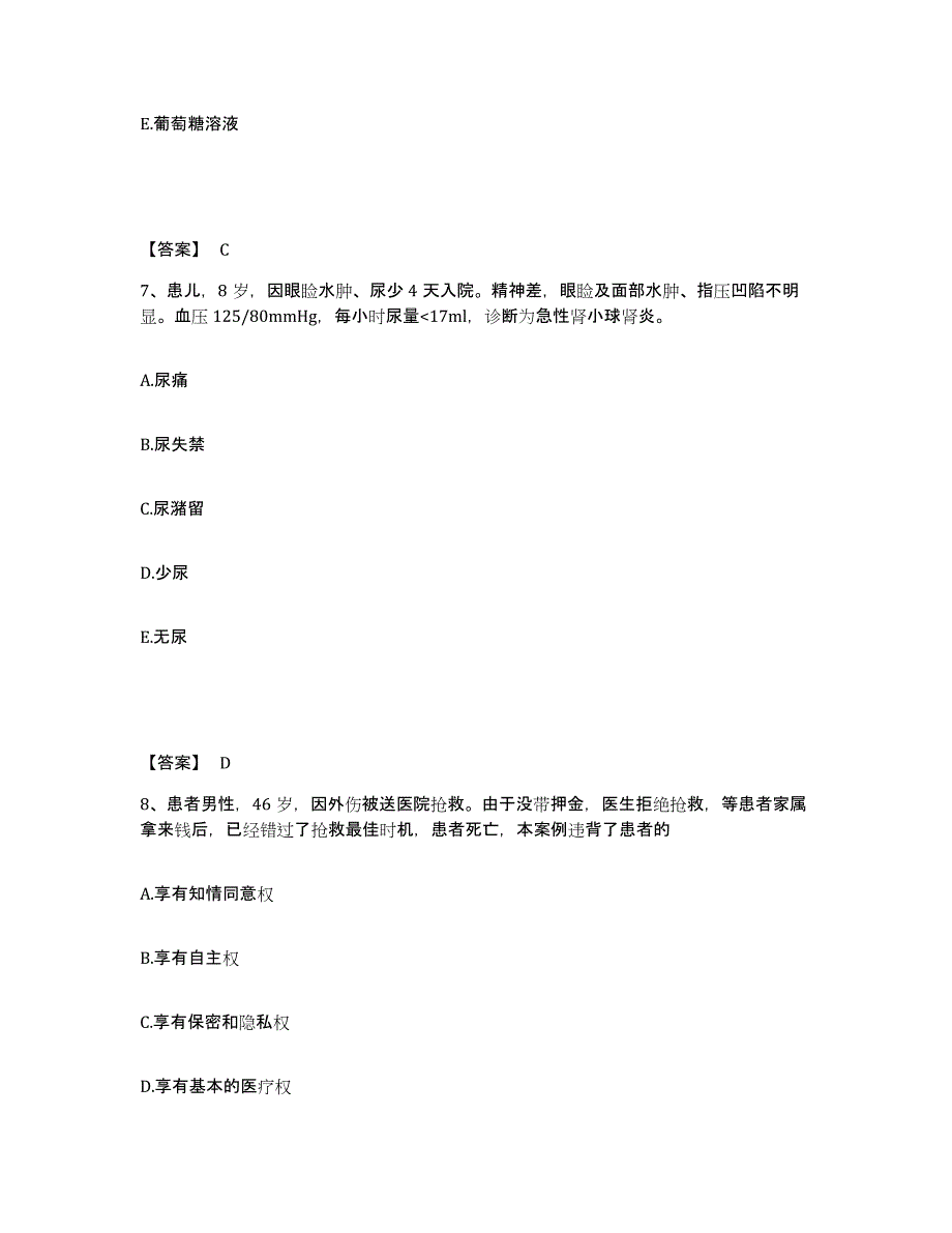 备考2025陕西省咸阳市肺科医院执业护士资格考试题库与答案_第4页