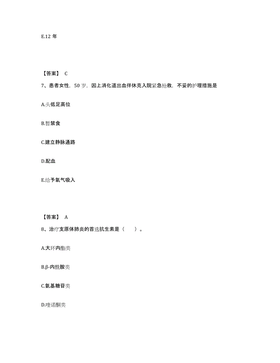 备考2025辽宁省朝阳市结核病院执业护士资格考试考试题库_第4页