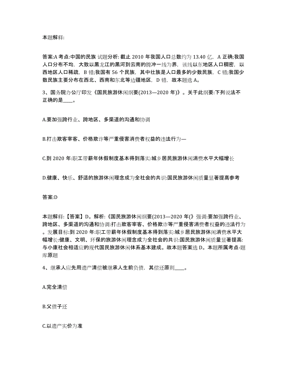 备考2025甘肃省天水市北道区政府雇员招考聘用能力检测试卷A卷附答案_第2页