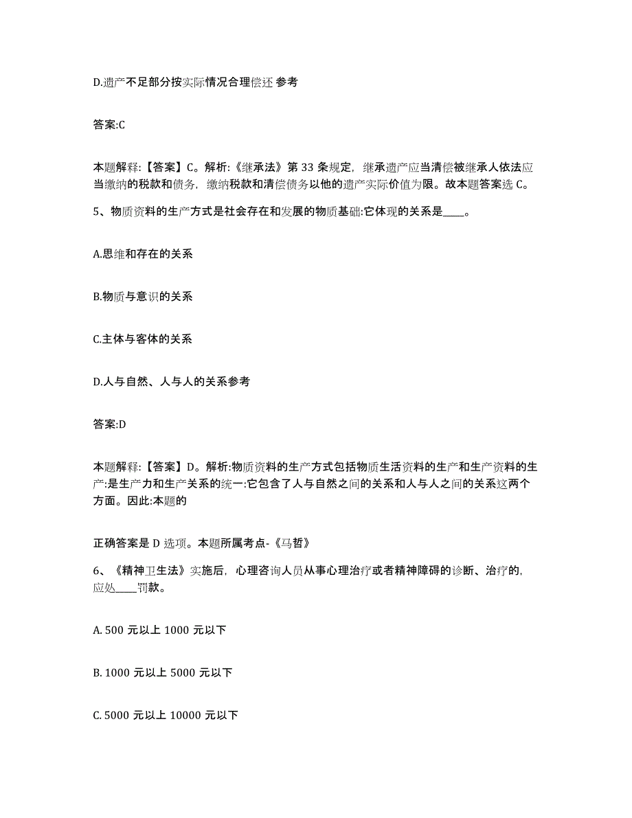 备考2025甘肃省天水市北道区政府雇员招考聘用能力检测试卷A卷附答案_第3页