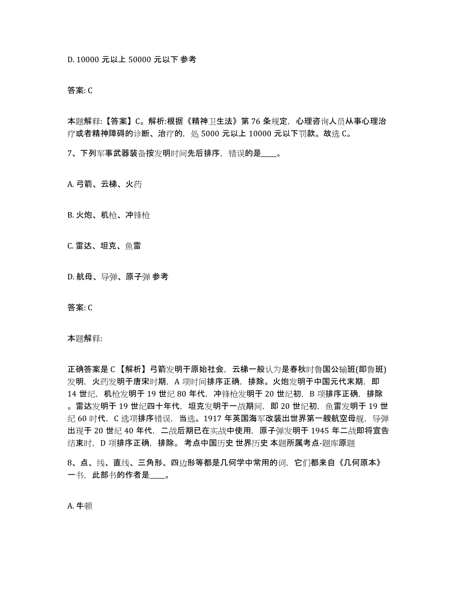 备考2025甘肃省天水市北道区政府雇员招考聘用能力检测试卷A卷附答案_第4页