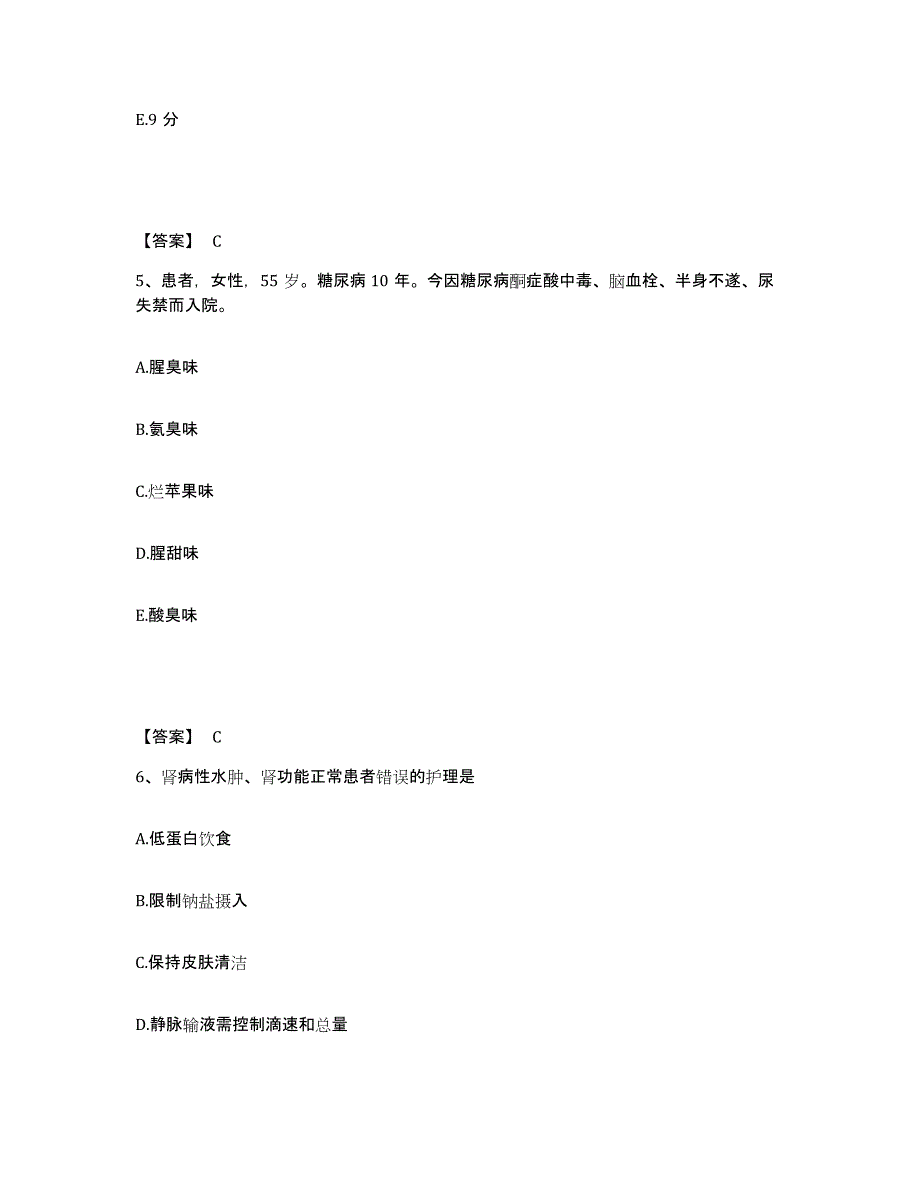 备考2025辽宁省沈阳市大东区第六医院执业护士资格考试能力检测试卷B卷附答案_第3页