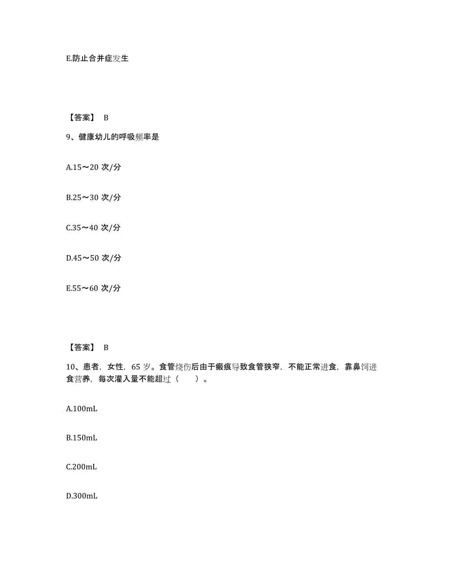 备考2025辽宁省沈阳市大东区第六医院执业护士资格考试能力检测试卷B卷附答案_第5页