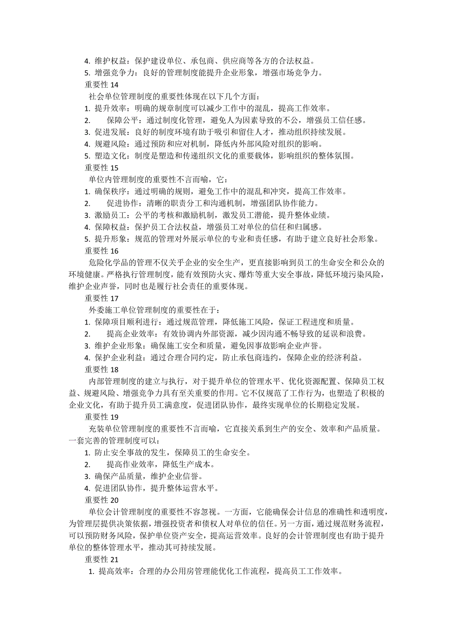 单位车辆管理制度重要性（50篇）_第3页