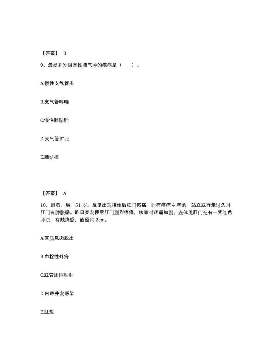 备考2025辽宁省沈阳市沈阳五三医院执业护士资格考试模拟预测参考题库及答案_第5页