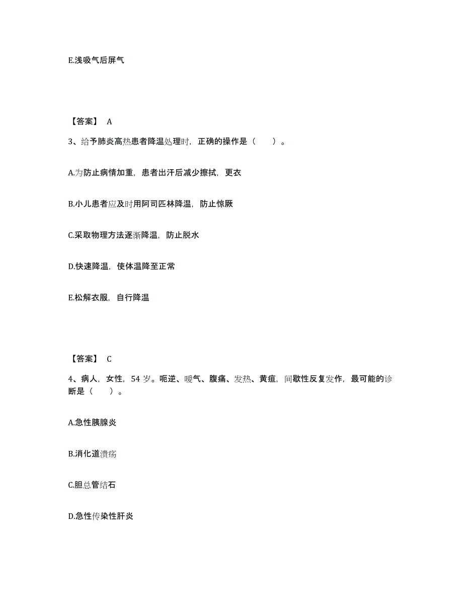 备考2025陕西省华阴市骨质增生专科医院执业护士资格考试真题练习试卷B卷附答案_第2页