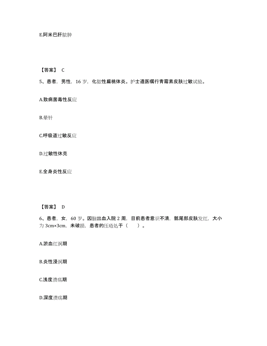 备考2025陕西省华阴市骨质增生专科医院执业护士资格考试真题练习试卷B卷附答案_第3页