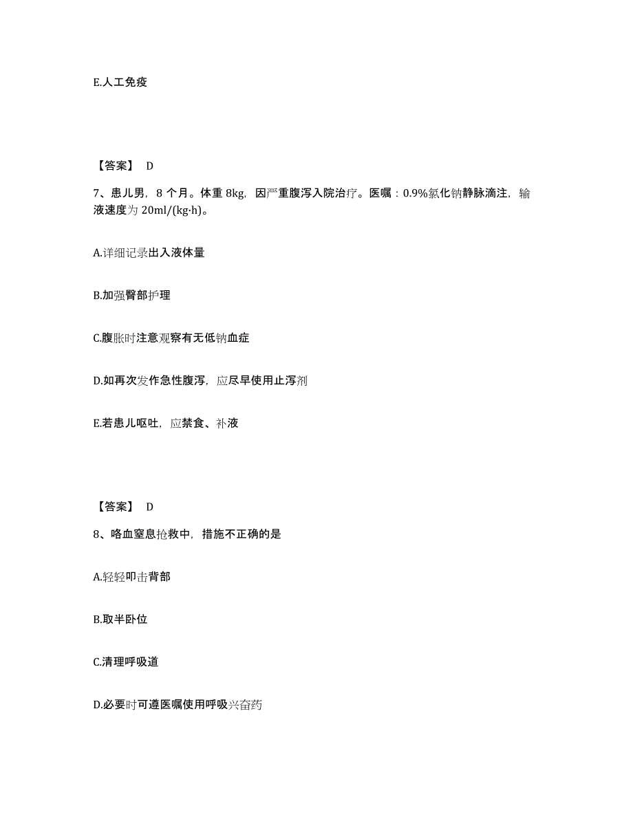 备考2025辽宁省沈阳市沈阳五三医院执业护士资格考试测试卷(含答案)_第4页