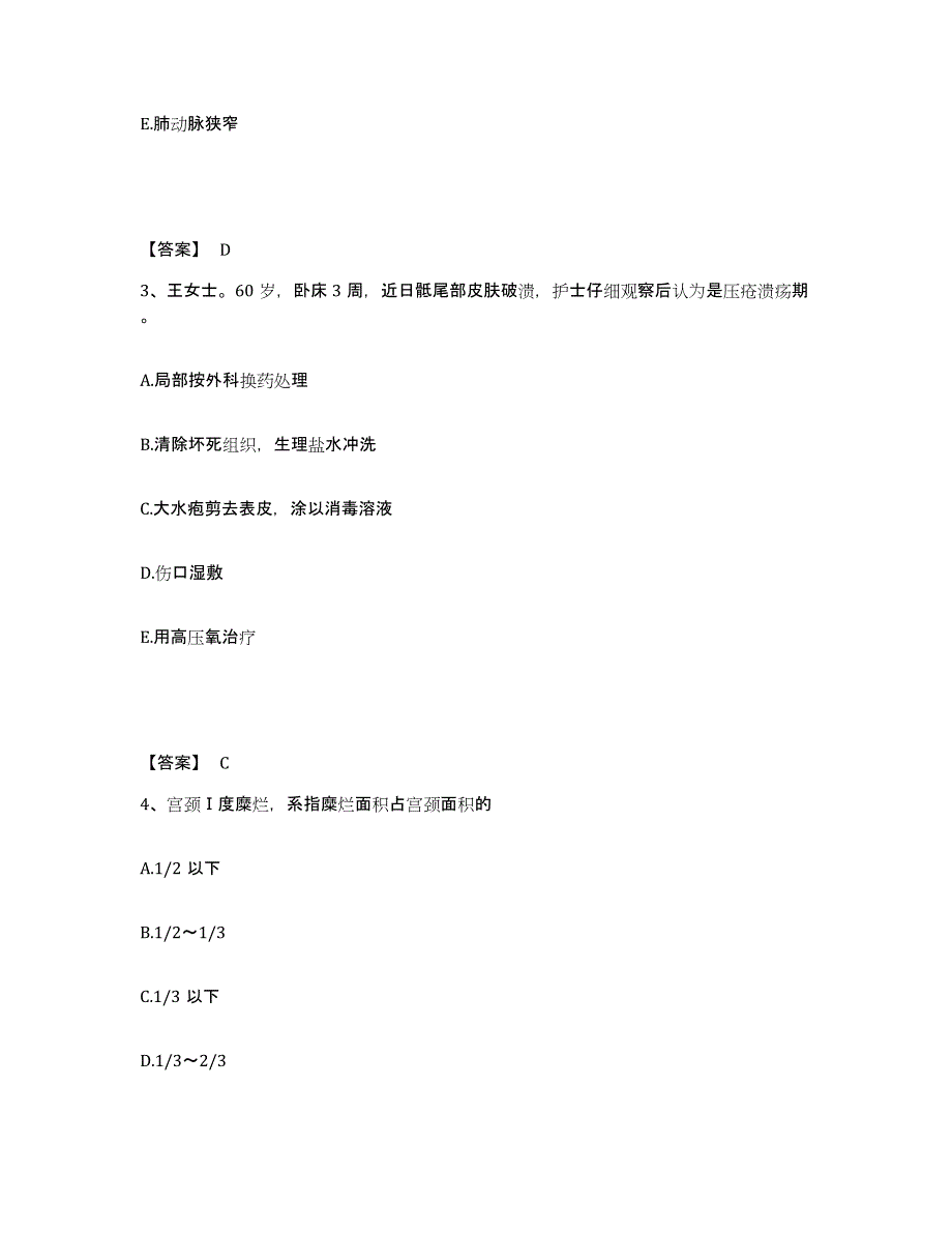 备考2025陕西省铜川县铜川矿务局陈家山煤矿职工医院执业护士资格考试综合检测试卷B卷含答案_第2页