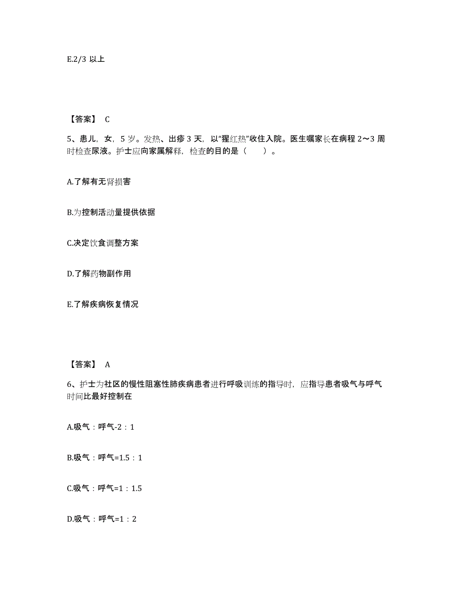 备考2025陕西省铜川县铜川矿务局陈家山煤矿职工医院执业护士资格考试综合检测试卷B卷含答案_第3页