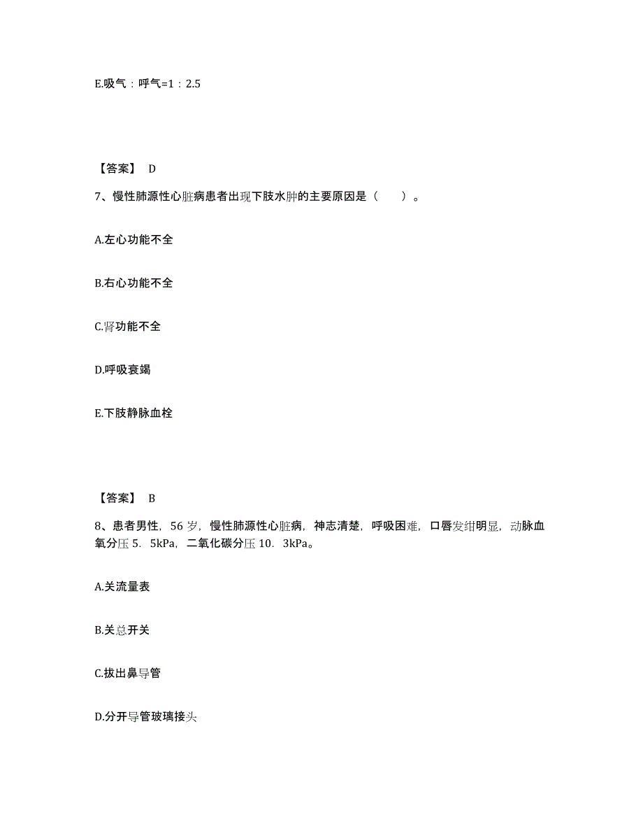 备考2025陕西省铜川县铜川矿务局陈家山煤矿职工医院执业护士资格考试综合检测试卷B卷含答案_第4页