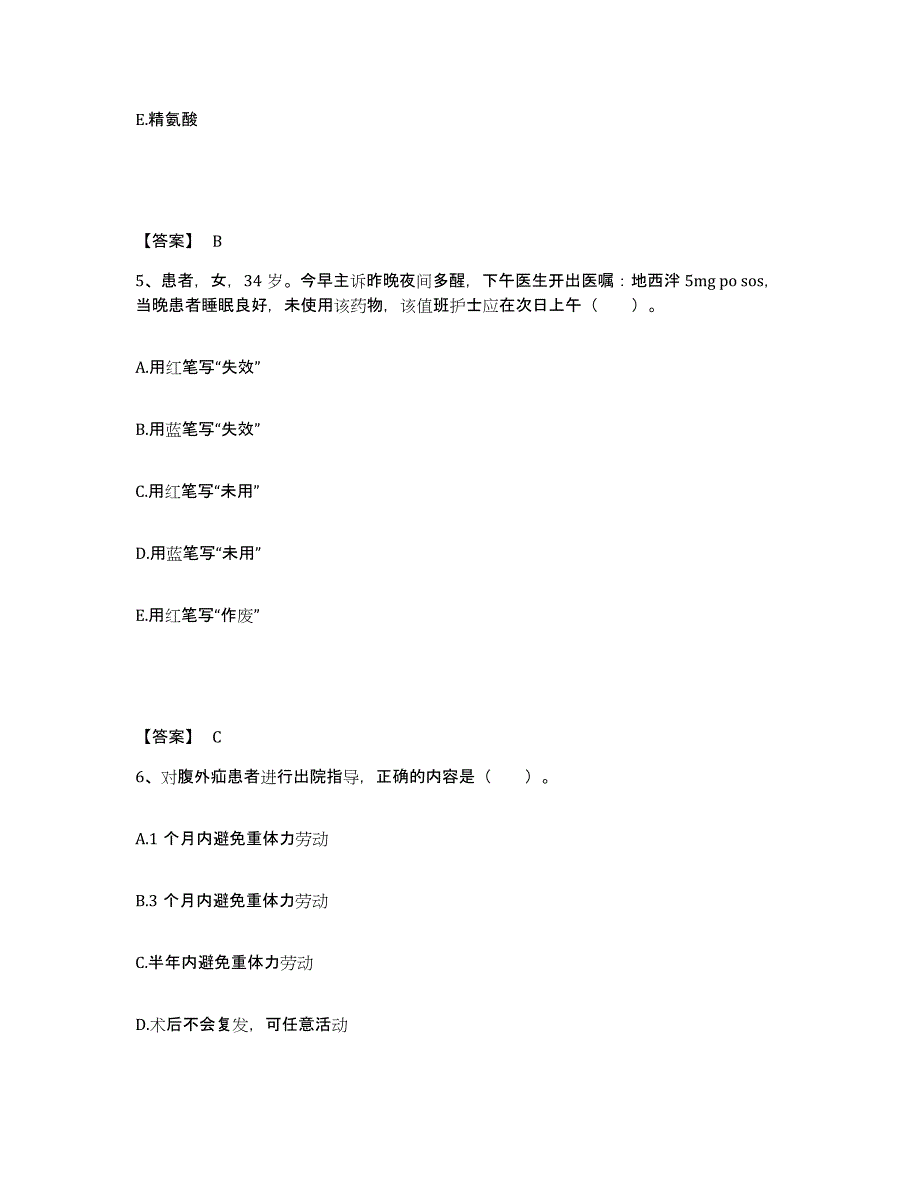 备考2025辽宁省辽中县骨科医院执业护士资格考试能力测试试卷A卷附答案_第3页