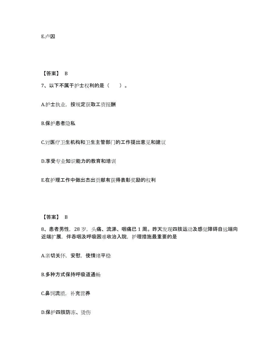 备考2025辽宁省阜新市阜新铁路医院执业护士资格考试考前练习题及答案_第4页