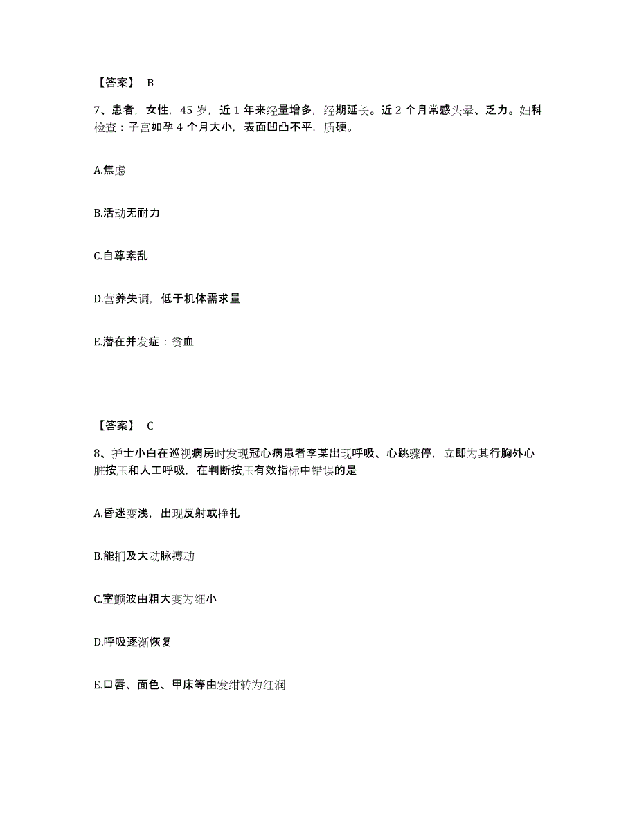 备考2025辽宁省沈阳市于洪区第五人民医院执业护士资格考试试题及答案_第4页