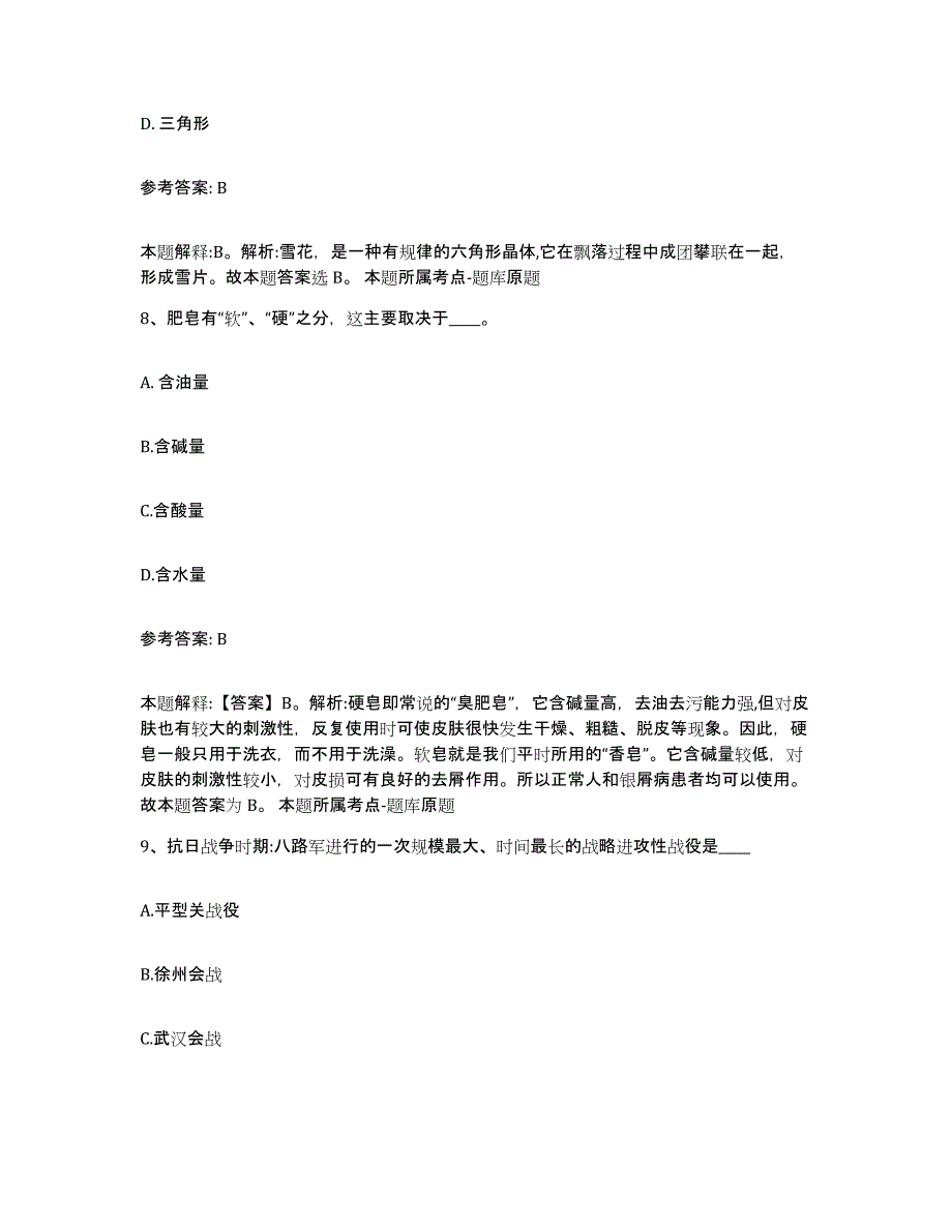 备考2025上海市闸北区网格员招聘题库及答案_第4页