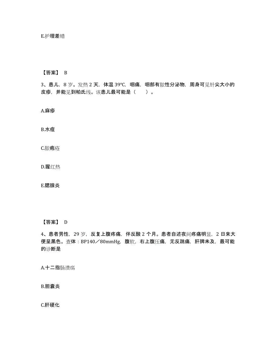 备考2025辽宁省营口市传染病院执业护士资格考试高分通关题库A4可打印版_第2页