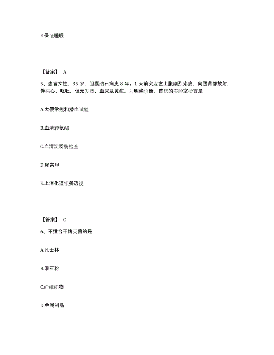 备考2025陕西省勉县勉西铁路医院执业护士资格考试模考预测题库(夺冠系列)_第3页