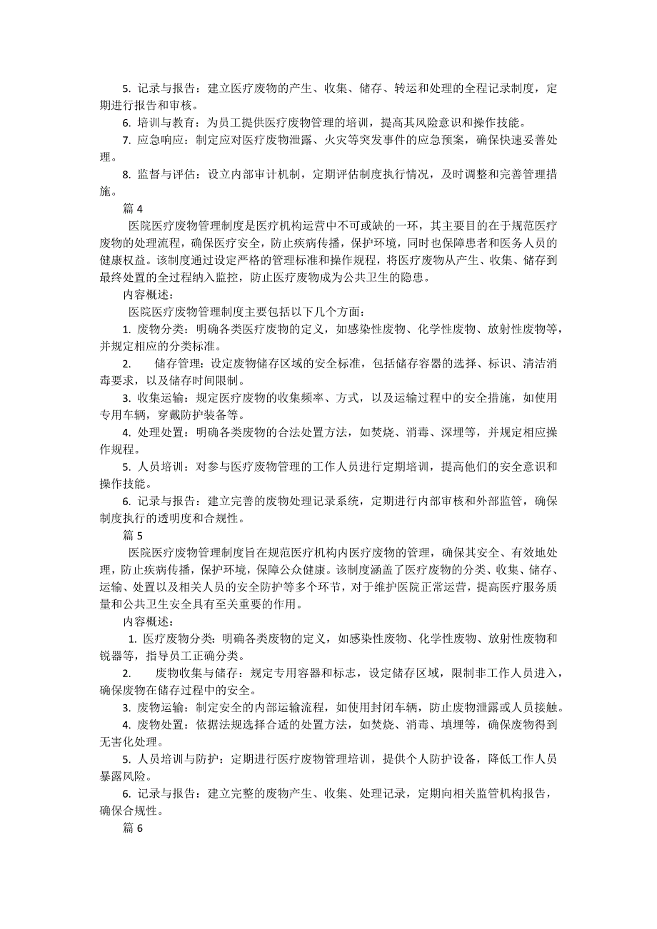 医院医疗废物管理制度包括哪些内容（23篇）_第2页