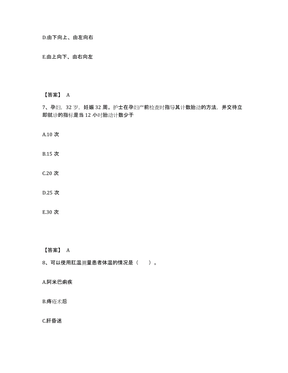 备考2025辽宁省营口市结核病医院执业护士资格考试押题练习试卷B卷附答案_第4页