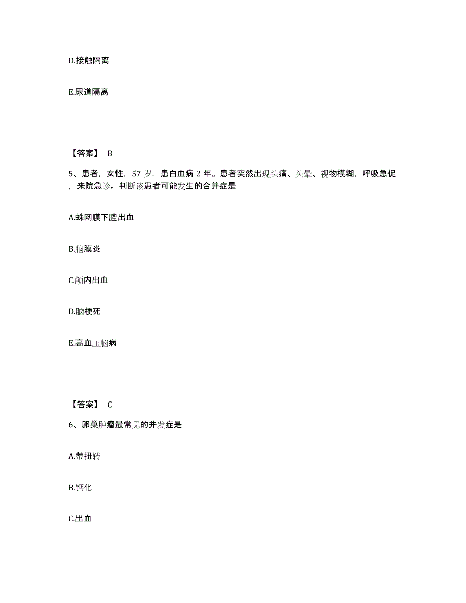 备考2025陕西省三原县中医院执业护士资格考试典型题汇编及答案_第3页