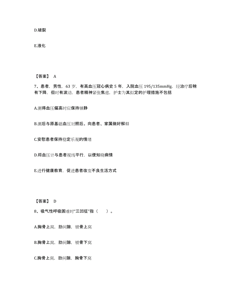 备考2025陕西省三原县中医院执业护士资格考试典型题汇编及答案_第4页