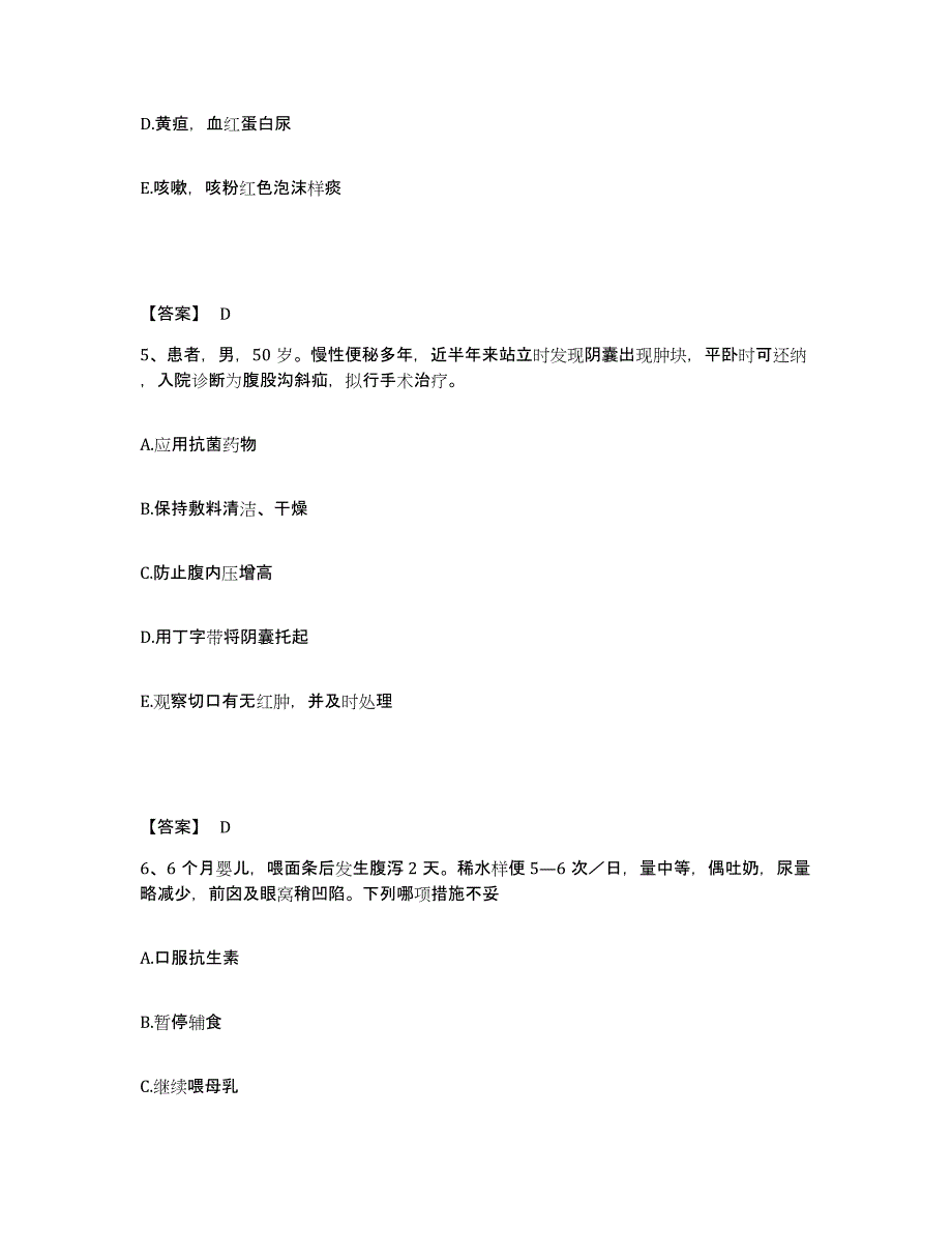 备考2025辽宁省沈阳市沈阳工业学院医院中俄眼科执业护士资格考试考前冲刺模拟试卷B卷含答案_第3页