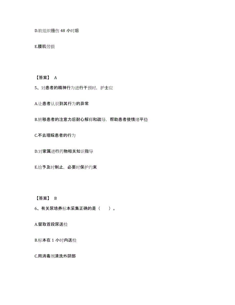 备考2025辽宁省瓦房店市瓦房店轴承厂职工医院执业护士资格考试能力提升试卷A卷附答案_第3页