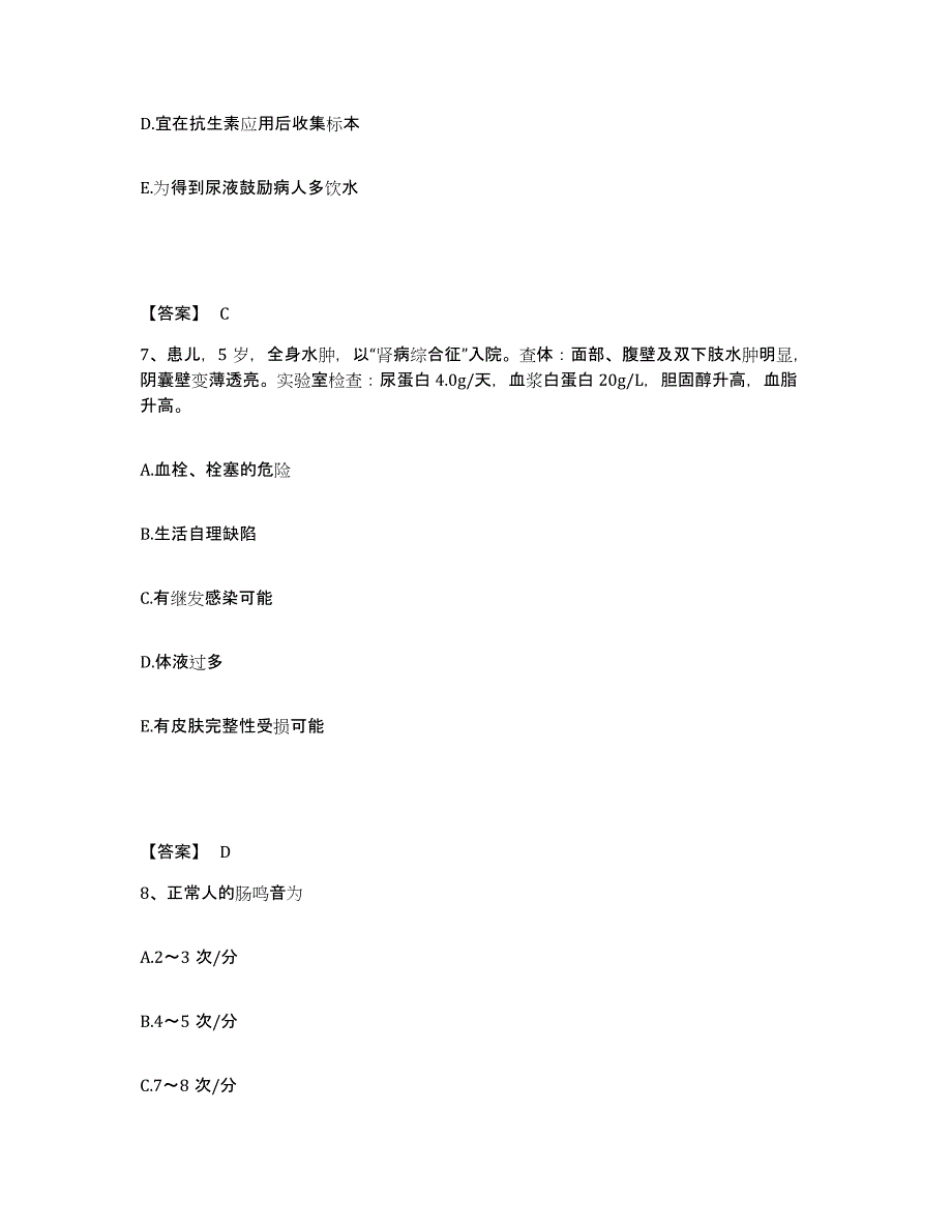 备考2025辽宁省瓦房店市瓦房店轴承厂职工医院执业护士资格考试能力提升试卷A卷附答案_第4页