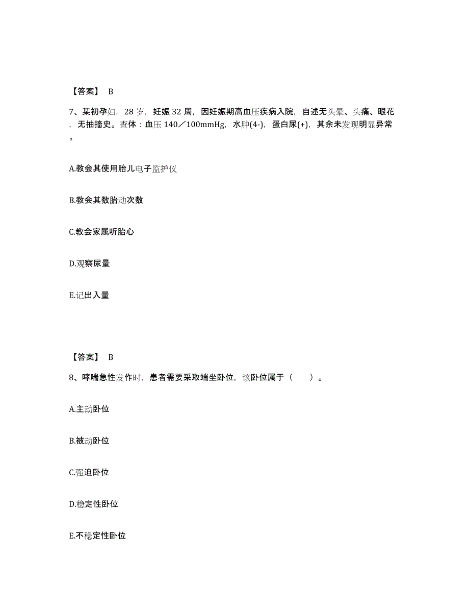 备考2025辽宁省沈阳市医学会南塔脑血管病医院执业护士资格考试自测提分题库加答案_第4页