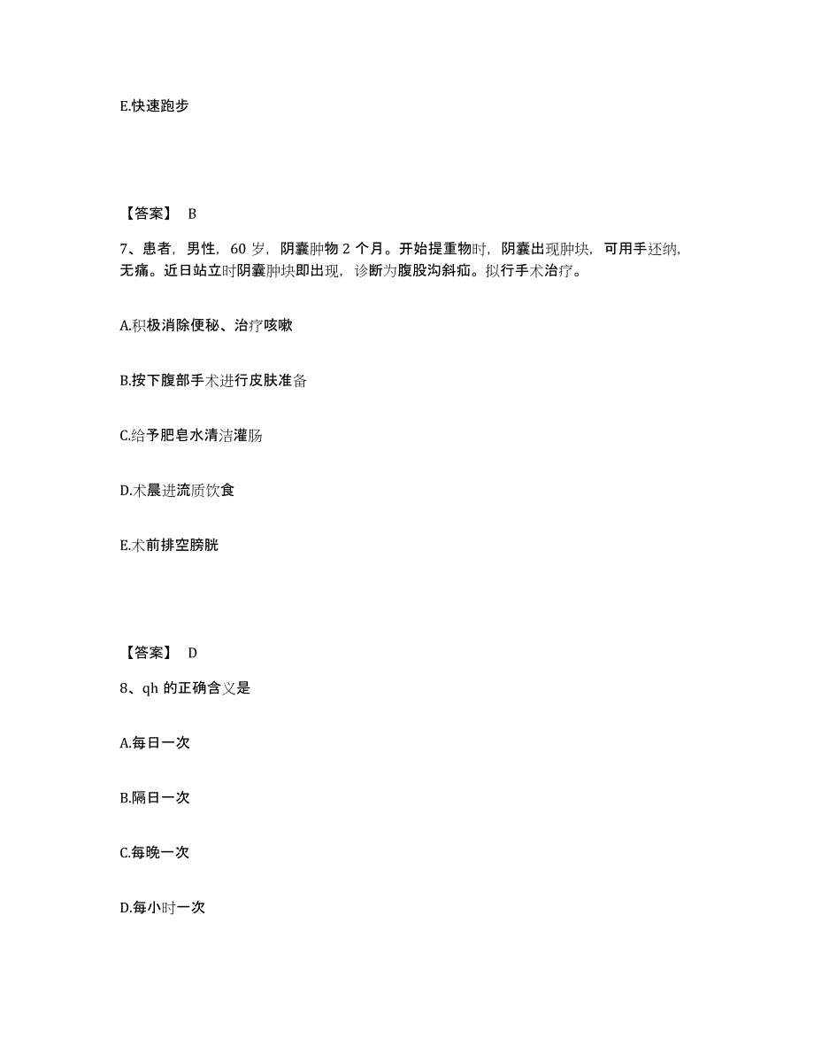 备考2025辽宁省营口市第三人民医院营口市中西医结合医院执业护士资格考试题库与答案_第4页