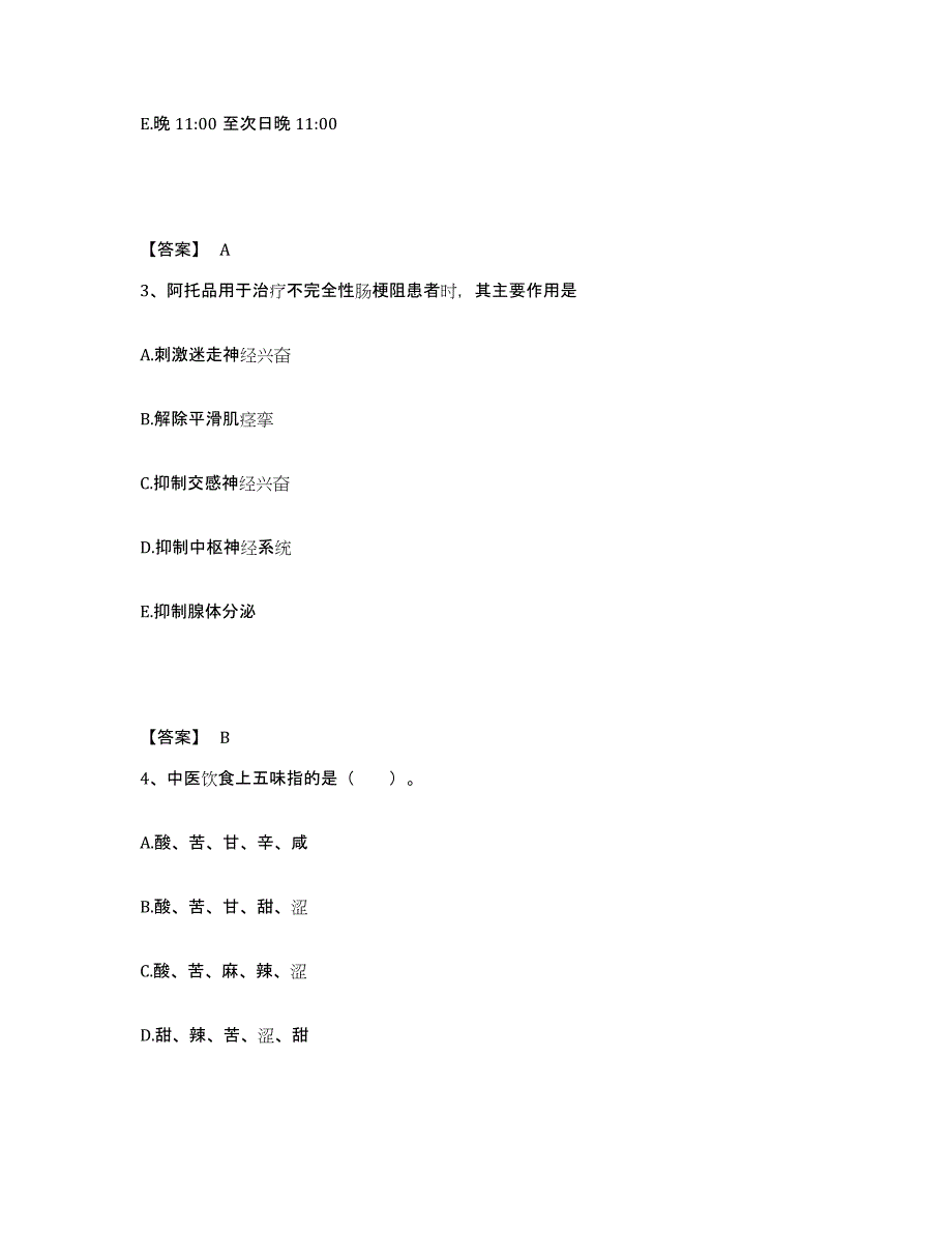 备考2025辽宁省葫芦岛市连山区中医院执业护士资格考试题库练习试卷A卷附答案_第2页